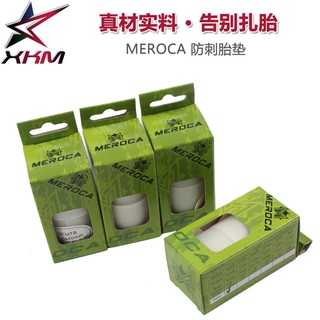 เทปกันหนามยางจักรยาน MEROCA (บรรจุ 1*2 ชิ้น)
