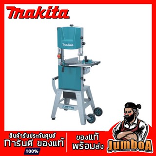 MAKITA  LB1200F LB-1200F เลื่อยสายพาน MAKITA 900W