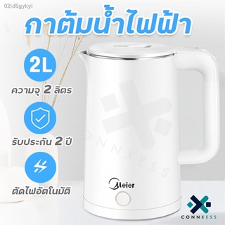 กาต้มน้ำไฟฟ้า กาต้มน้ำร้อนไฟฟ้า มี3สี ความจุ 2 ลิตร 1500W Meier ร้อนเร็ว ตัดไฟอัตโนมัติ สินค้าพร้อมส่ง ปลอดภัย มีประกัน2