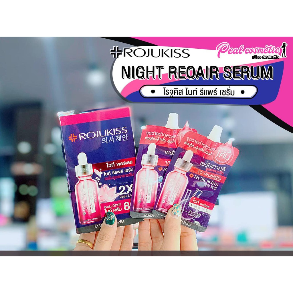 เพียวคอส Rojukiss Night Repair Serum โรจูคิส ไวท์ พอร์เลส ไนท์ รีแพร์ เซรั่ม(แบบซอง)