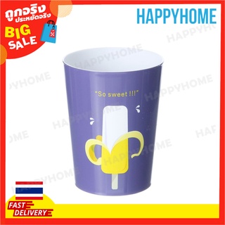 แก้วน้ำพลาสติกเคลือบเงา D5-8980684 Plastic Drinking Cup (9x12cm)