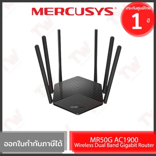 Mercusys MR50G AC1900 Wireless Dual Band Gigabit Router เราวเตอร์ ของแท้ ประกันศูนย์ 1ปี