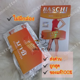 ♦️ส่งด่วน | ถูก | ของแท้♦️รุ่นดั่งเดิม บาชิ  บาชิเม็ดส้มเทา **ขายแบบไม่มีกล่อง 30 แคปซูล ของแท้100%❤ บาชิ