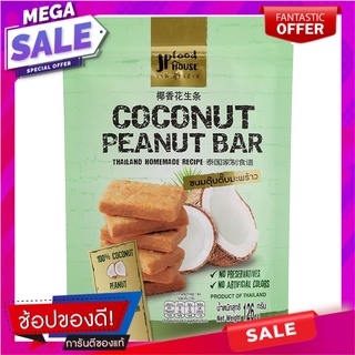 เจพีฟู๊ดเฮ้าส์ขนมตุ๊บตั๊บมะพร้าว 126กรัม JP Food House Coconut Tob Tup Snack 126g.