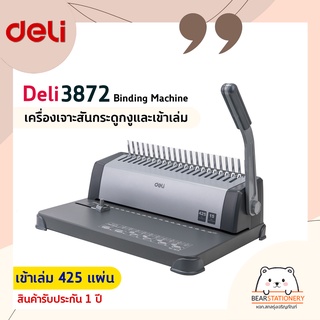 เครื่องเจาะสันกระดูกงูและเข้าเล่ม Deli 3872 Binding Machine สินค้ารับประกัน 1 ปี