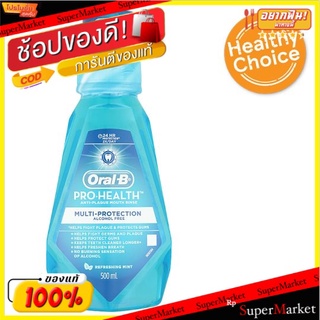 ราคาพิเศษ!! ออรัล-บี โปร-เฮลธ์ น้ำยาบ้วนปาก มัลติ-โปรเทคชั่น 500มล. Oral-B Pro-Health Anti-Plaque Refreshing Mint Mouth