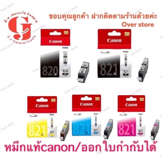 Canon CLI-820 BK Canon 821 Bk C M Y GY ของแท้ ขายโล๊ะ มีประกันร้าน