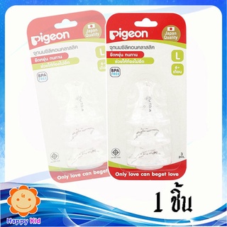 Pigeon Silicone Nipple Classic พีเจ้น จุกนม ซิลิโคน L แพ็ค 3 ชิ้น จำนวน 1 แพ็ค