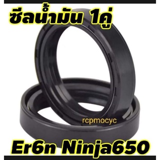 ซีลน้ำมัน 1 คู่ ซีล ซีน ซีลโช๊ค ซีลโช๊คหน้า สำหรับ kawasaki Er6n Ninja650