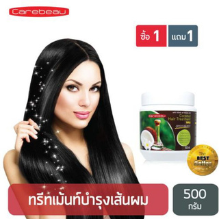 แคร์บิว แฮร์ ทรีทเม้นท์ แว็กซ์