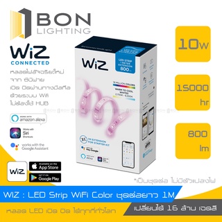 Wiz Wi-Fi LED Color Strip Kit ไฟเส้นอัจฉริยะเปลี่ยนสี 16 ล้านเฉดสี ยาว1M(ไม่มีตัวแปลงไฟ)เปิดปิดผ่านทางมือถือ👍🎉