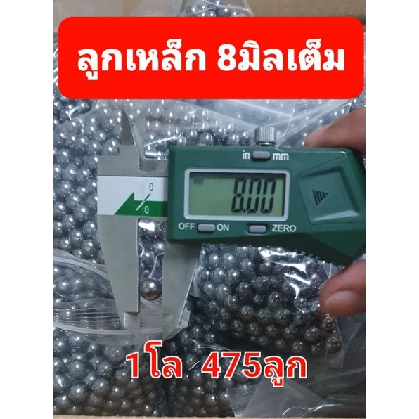 ลูก เหล็กแบริ่ง 8มิลเต็ม แพ็ค 0.5 kg.(242ลูก)