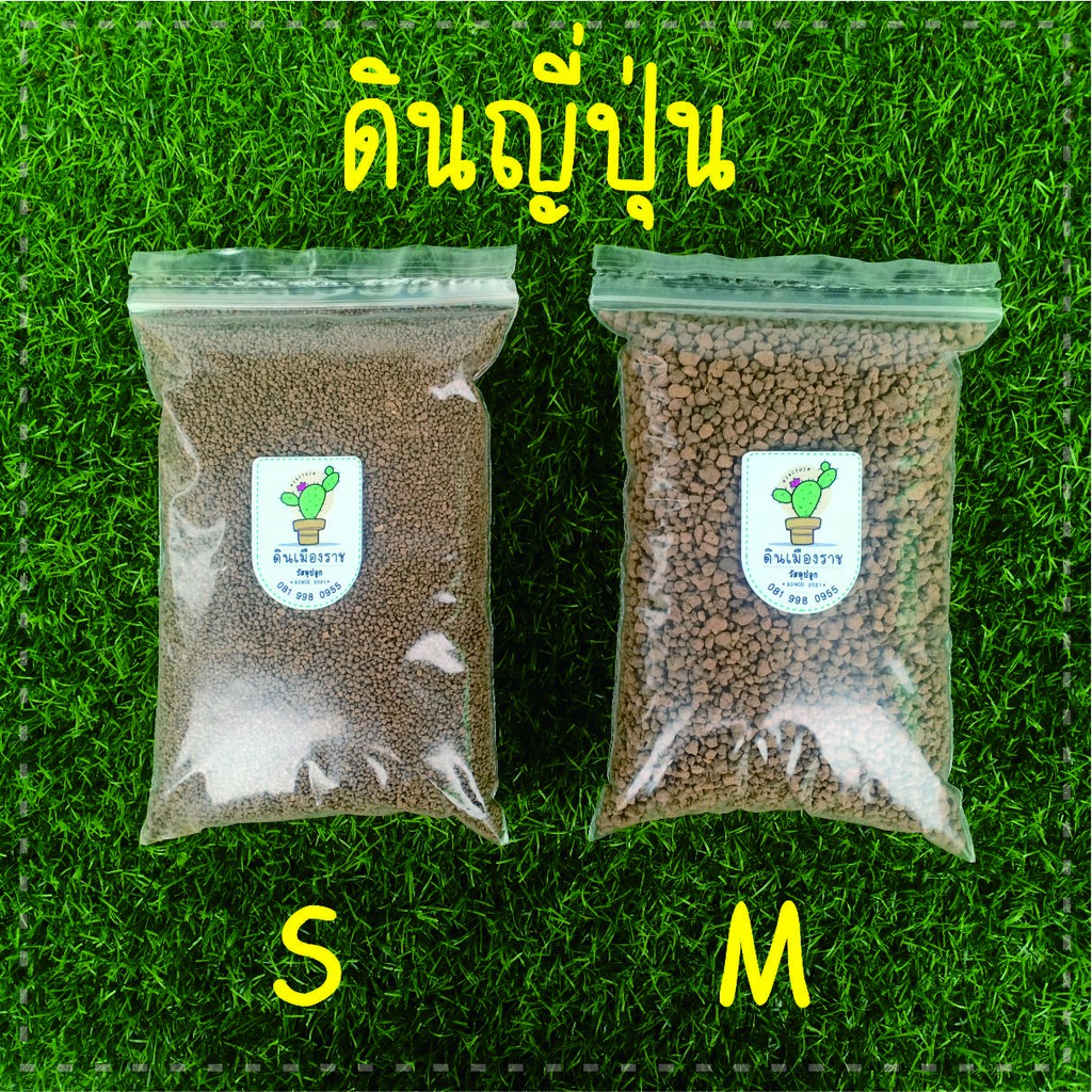 ดินญี่ปุ่น อคาดามะ (AKADAMA SOIL) แบ่งขาย 1 ลิตร