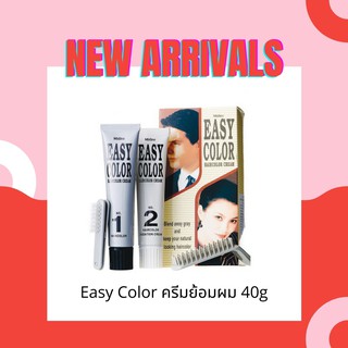 เก็บเงินปลายทางได้คะ ครีมย้อมผม มิสทิน อีซี่ คัลเลอร์ ครีม Mistine Easy Color Cream แชมพูหมดอายุ 8/23