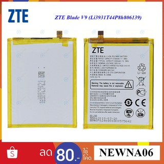 แบตเตอรี่ ZTE Blade V9 (Li3931T44P8h806139)