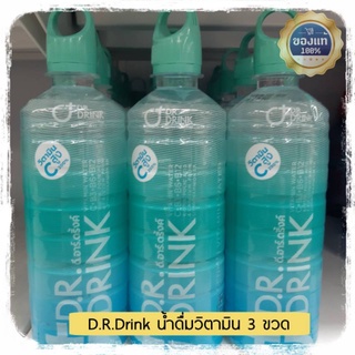 น้ำดื่มวิตามิน ดีอาร์ดริ้งค์ 500ml.3ขวด น้ำดื่มดีอาร์ดริ้งก์ วิตามิน น้ำดื่มD.R.Drink วิตามินวอเทอร์ น้ำวิตามินซี