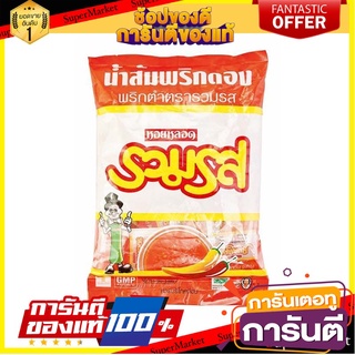 🌾ฮิต🌾 รวมรส น้ำส้มพริกดองตำ 7 มล. x 50 ซอง Mixed Flavored Orange Juice with Chili Peppers 7 ml x 50 sachets 🚚💨