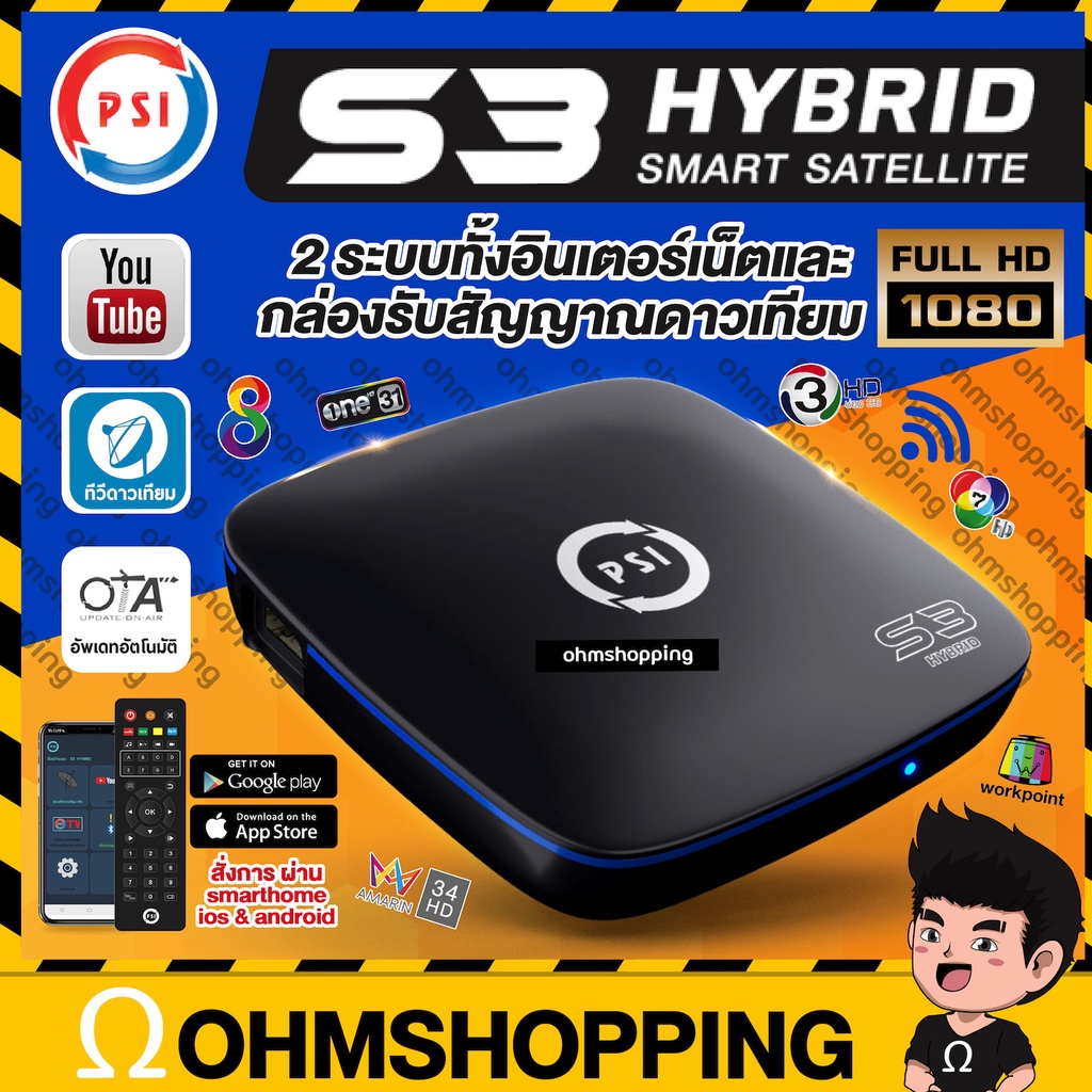 Psi s3 hd hybrid กล่องทีวีดาวเทียม (ดูฟรีทีวี ออนไลน์ผ่านเน็ต wifi ) : ohmshopping
