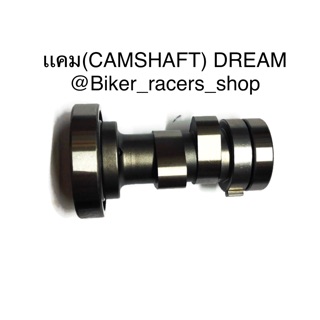 แคมdream เเคมcamshaft ดรีมdream