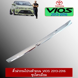 คิ้วฝากระโปรงท้ายบน VIOS 2013-2016 ชุบโครเมี่ยม