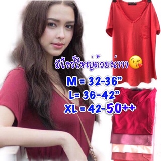 ⚠️ถูกสุดๆ มีไซร์ใหญ่จ้า‼️เสื้อยืดคอวี ผ้าเรยอน นิ่มลื่นใส่สบายมากๆๆ