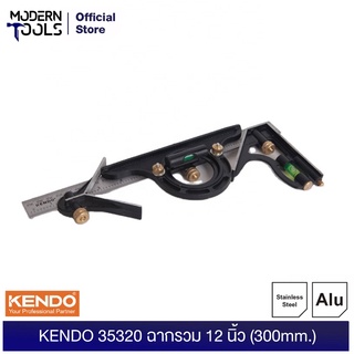 KENDO 35320 ฉากรวม 12 นิ้ว (300mm.) | MODERNTOOLS OFFICIAL