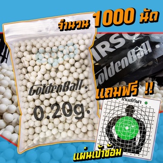 ลูกเซรามิค ลูกบีบี กัน 1000 เม็ด ขนาด 6 มิล น้ำหนัก 0.20g แบ่งจาก Goldenball(ของแถมเป้าซ้อม) สินค้าตามภาพ