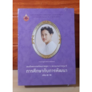 รวมปาฐกถาพระราชนิพนธ์ เล่ม 1-3