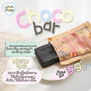 สบู่สครับช็อกโกแลตบาร์ by satida 110 g.