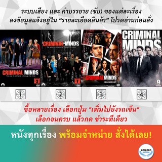 DVD ดีวีดี ซีรี่ย์ Criminal Minds Season 3 Criminal Minds Season 7 Criminal Minds Season 8 Criminal Minds Season 9