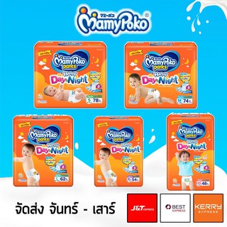 ☁❀✔mamypoko มามี่โพโค กางเกงผ้าอ้อม แฮปปี้ เดย์แอนด์ไนท์ S78ชิ้น,M74ชิ้น,L62ชิ้น,Xl54ชิ้น,Xxl48ชิ้น