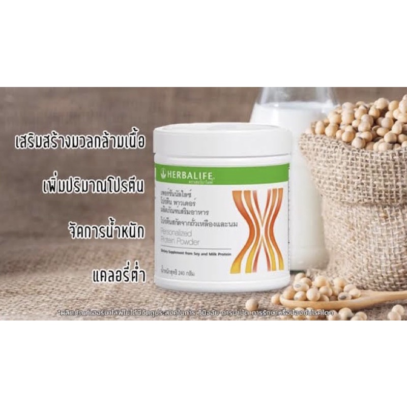Herbalife PPP PersonalizedProteinPowder เฮอร์บาไลฟ์ พีพีพี เพอร์ซันนัลไลซ์ โปรตีน พาวเดอร์ Herbalife - รูปที่ 2