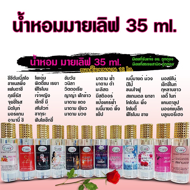 น้ำหอม มายเลิฟ 30 ml. เข้มข้น เทียบเท่าหัวเชื้อน้ำหอม 1 ขวด กลิ่นติดทนนาน 12ชั่วโมง {{ พร้อมส่ง }} 🚚🚚 - Bualuang Perfume
