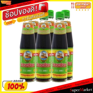 🔥แนะนำ!! ง่วนเชียง ฉลากเขียว ขนาด 300ml/ขวด ยกแพ็ค 6ขวด ซอสปรุงรส วัตถุดิบ, เครื่องปรุงรส, ผงปรุงรส