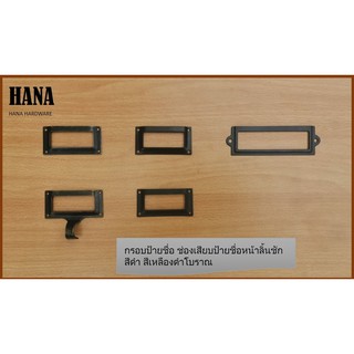 กรอบป้ายชื่อลิ้นชัก Name plate ช่องเสียบป้ายชื่อ หน้าลิ้นชัก