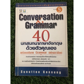 40บทสนทนาภาษาอังกฤษด้วยตัวคุณเอง