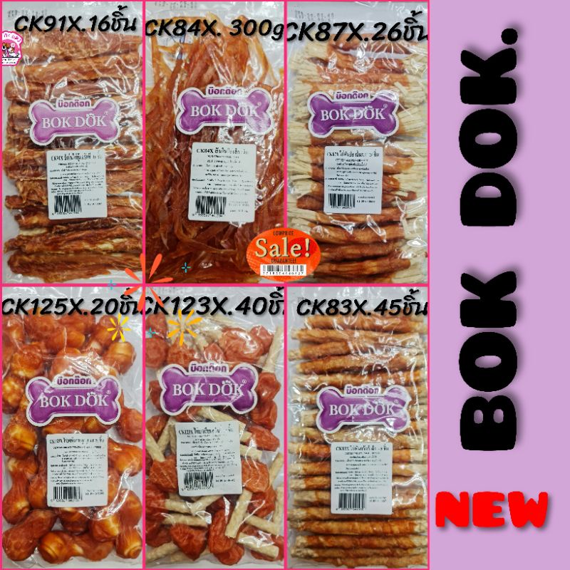 Bokdokไก่ขนมสุนัข ทำจากไก่100% ใหม่ไซส์พิเศษ.ถูกกว่า รับประกันความสดใหม่