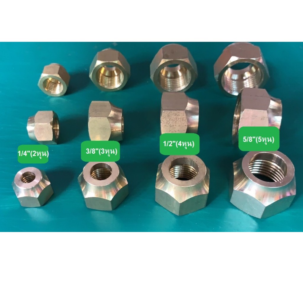 แฟร์ทองเหลือง แฟร์นัท แบบหนาพิเศษ ขนาด 1/4" 3/8" 1/2" 5/8" 3/4" เชื่อมต่อท่อน้ำยาแอร์ สินค้าคุณภาพดีมาก