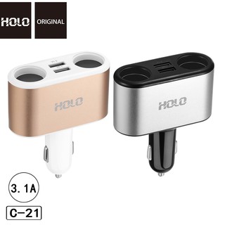 HOLO  C-21 3.1A  ช่องเสียบที่ชาร์จแบตในรถยนต์ USB 2 Port และช่องจุดบุหรี่ในรถยนต์ 2 ช่อง