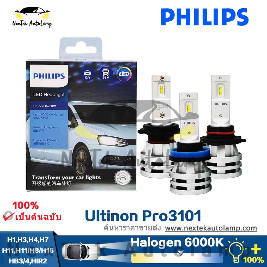 Philips Ultinon Pro3101 LED ไฟหน้ารถ H1 H3 H4 H7 H8 H11 H16 H11 HB3 HB4 HIR2 12V 24V 6000K ความสว่างที่มีประสิทธิภาพ