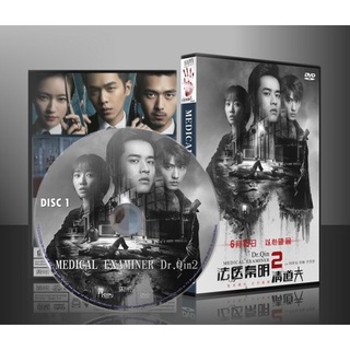 ซีรี่ย์จีน Dr.Qin Medical Examiner 2 คำให้การจากศพ 2 (ซับไทย) DVD 3 แผ่น