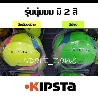 ลูกฟุตบอลพื้นผิวนุ่ม Kipsta แท้100%⚽️