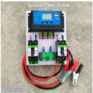 ชุดคอนโทรลชาร์จเจอร์ 30A ชาร์จเจอร์30A ชุดชาร์จเจอร์พร้อมใช้30A PWM 12v/24v พร้อม เบรกเกอร์ เทอมินอล สายคีบแบต
