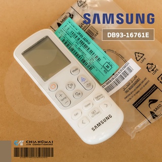 DB93-16761E (ของแท้ศูนย์) รีโมทแอร์ Samsung รีโมทแอร์ซัมซุง รีโมทแท้เบิกศูนย์ *ให้เช็ครุ่นที่ใช้ได้กับผู้ขายก่อนสั่งซื้อ