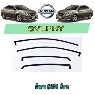 กันสาด//คิ้วกันสาด นิสสัน ซิลฟี Nissan Sylphy  สีขาว