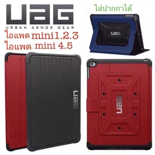 UAG เคส ฝาพับ UAG สำหลับรุ่น ไอแพด mini 1​ imini2 mini3 mini4 mini5เคสฝาพับแบบตั้ง