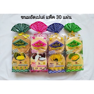 เปเล่ ขนมอัด แพ็ค 180 กรัม แพ็ค 30 แผ่น