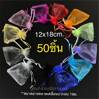 ขนาด12*18ซม. 50ใบ ถุงใส่ของชำร่วย ถุงผ้าแก้ว