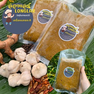 เครื่องพริกแกงกะทิใต้แท้จากสุราษฎร์