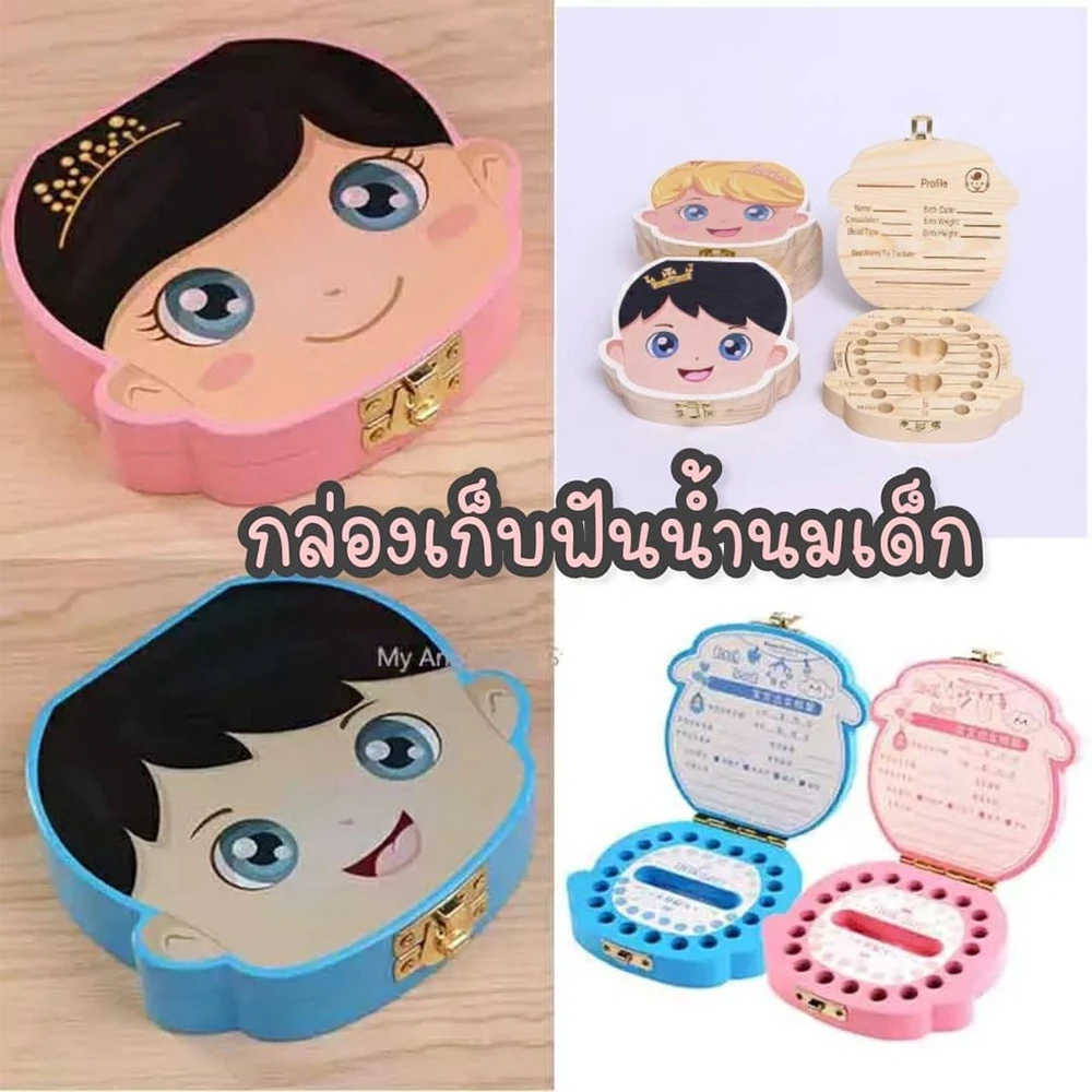 กล่องเก็บฟันน้ำนมเด็ก ทนทาน เก็บยางกัด ที่เก็บฟัน กล่องของขวัญวันเกิด